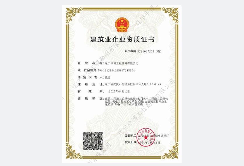 建筑業(yè)企業(yè)資質(zhì)證書2